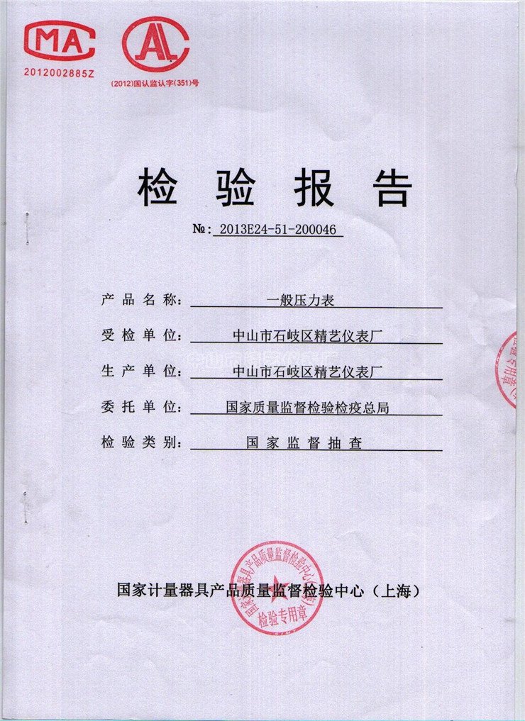 2013抽檢報(bào)告書(shū)