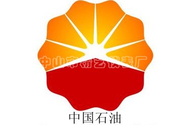 中國(guó)石油天然氣有限公司