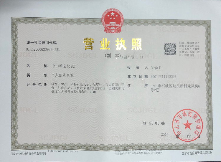 營(yíng)業(yè)執(zhí)照