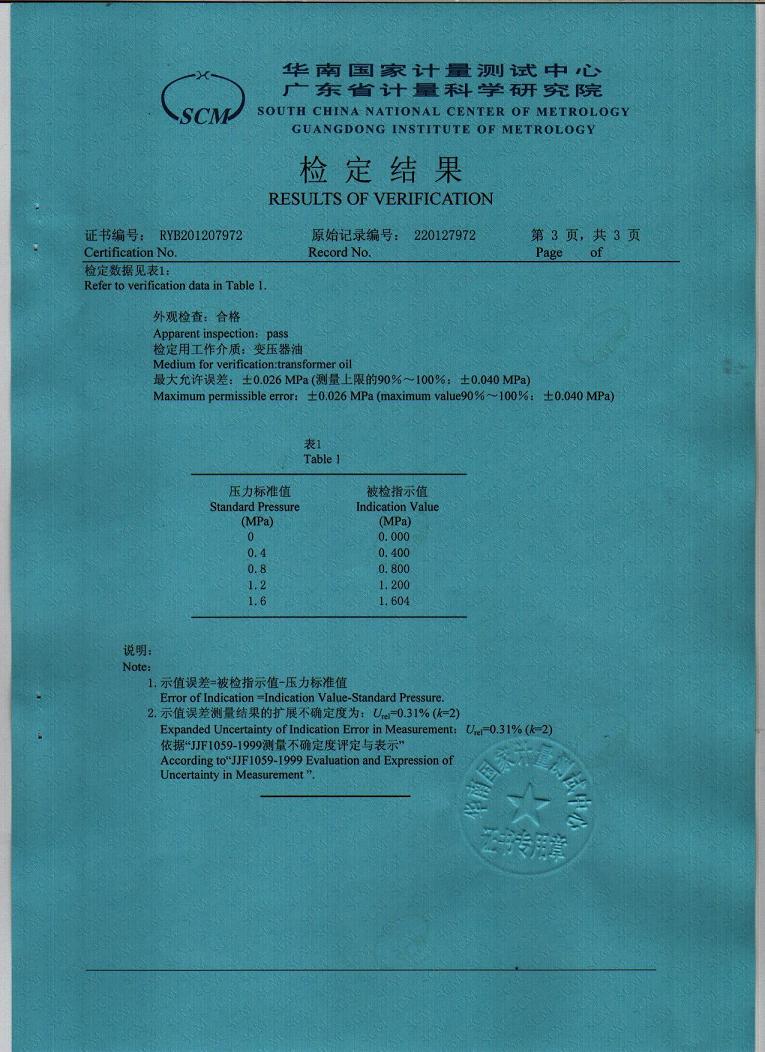 產(chǎn)品質(zhì)量監(jiān)督檢查證書(shū)