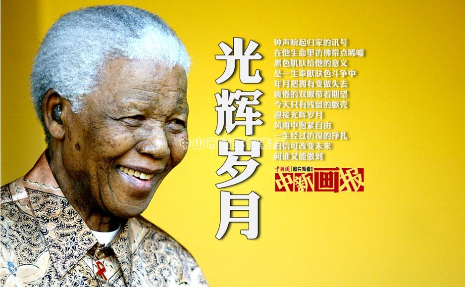 曼德拉經(jīng)典語錄名言